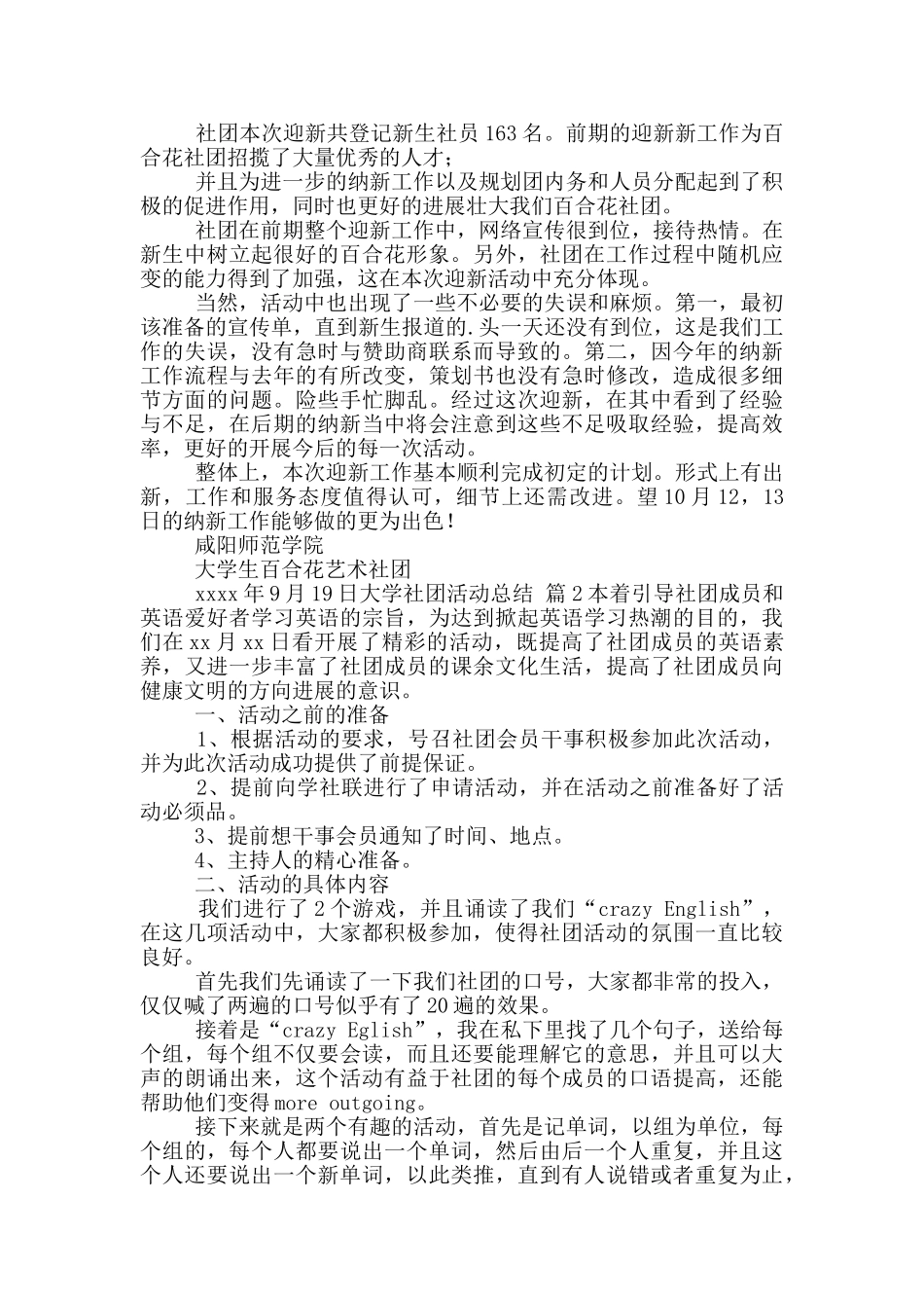 大学社团活动总结集合五篇_第2页