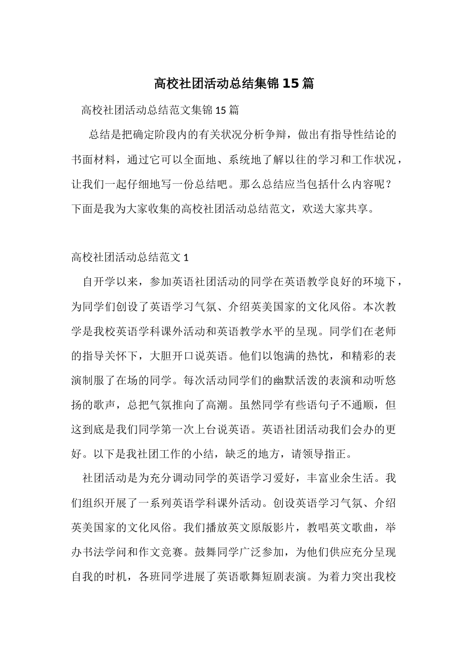 大学社团活动总结集锦15篇_第1页