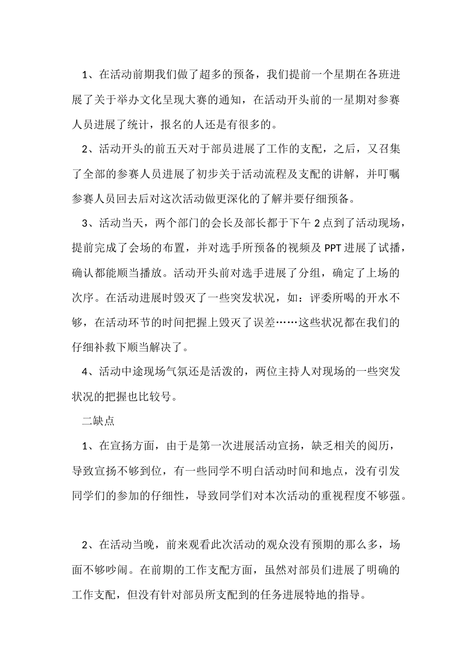 大学社团活动总结集锦15篇_第3页