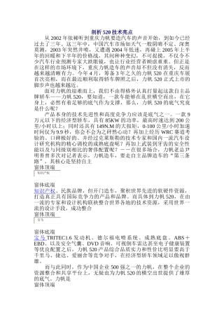 剖析520技术亮点