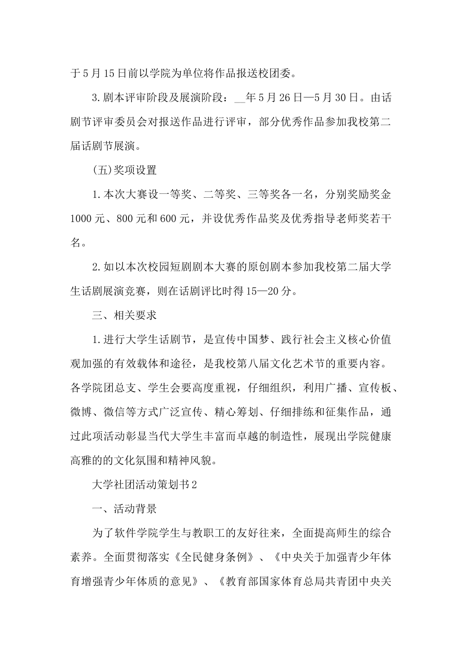 大学社团活动策划书2024_第2页