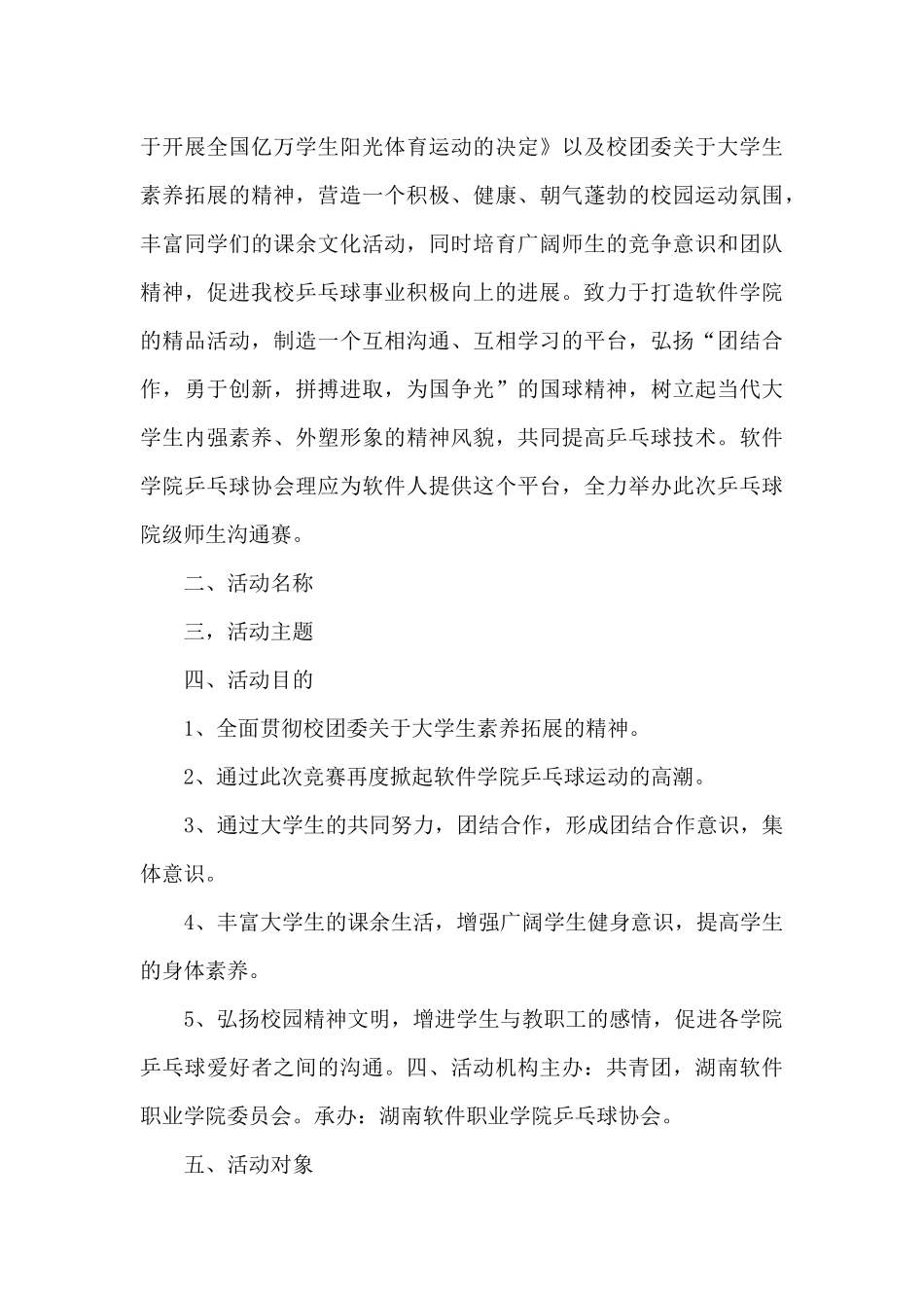 大学社团活动策划书2024_第3页