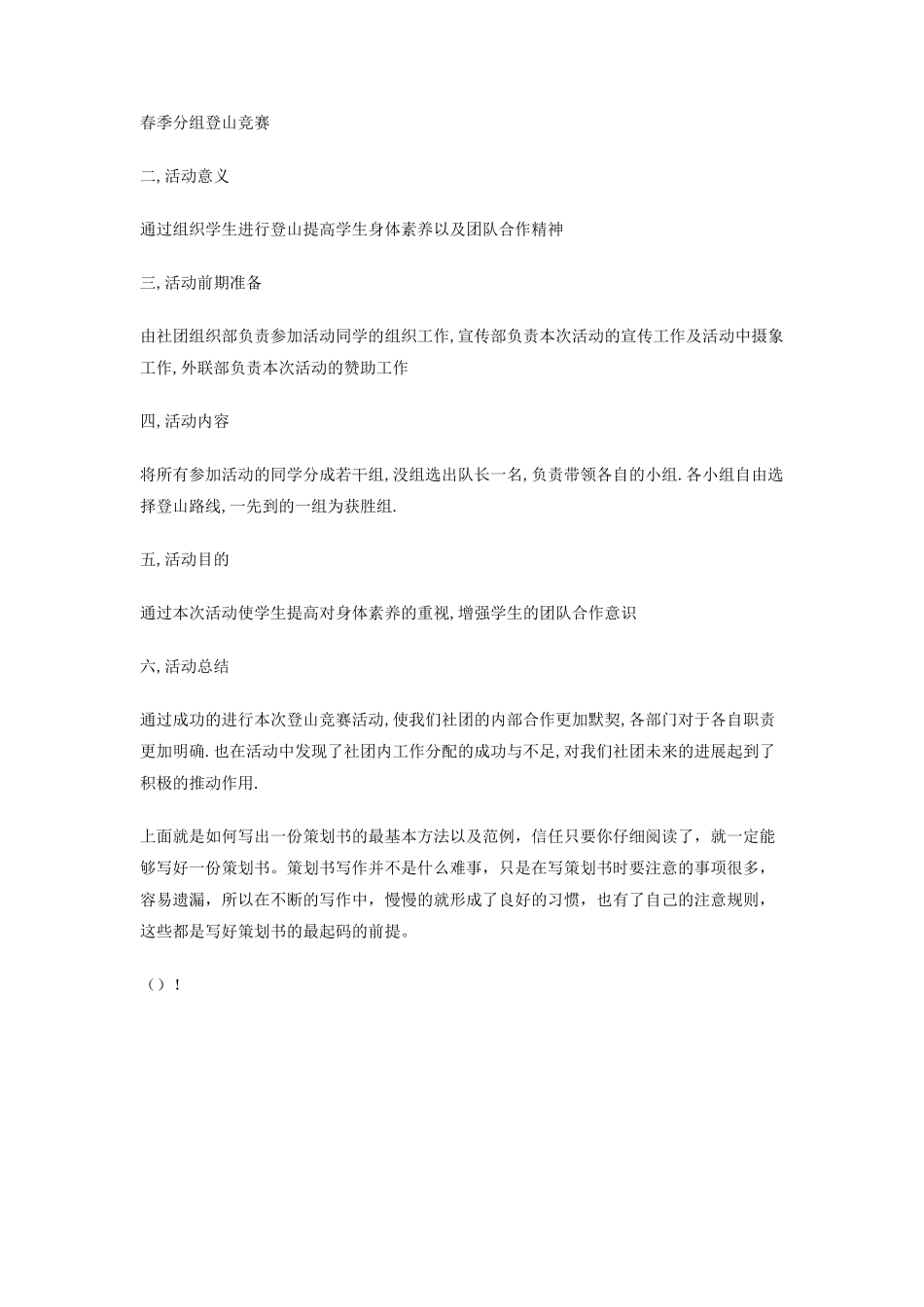 大学社团活动策划书的写法_第3页