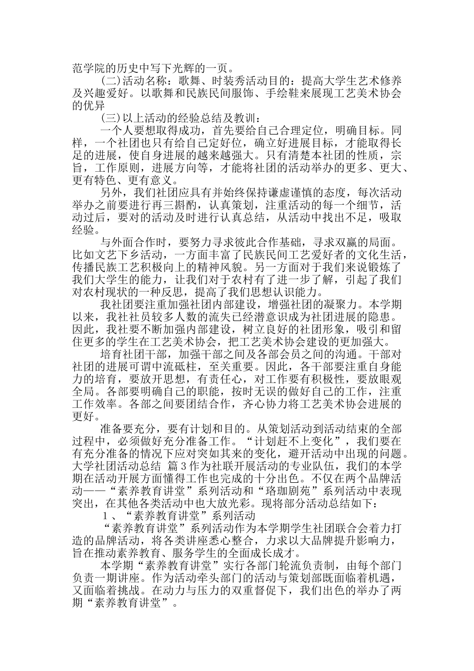 大学社团活动总结范文汇总2024_第3页
