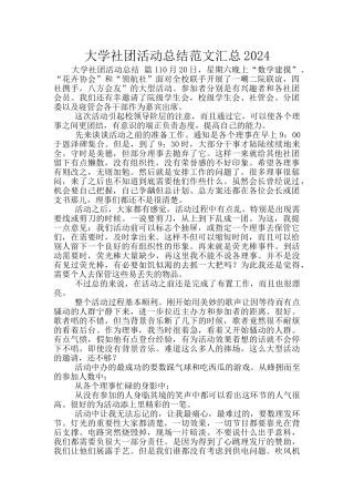 大学社团活动总结范文汇总2024