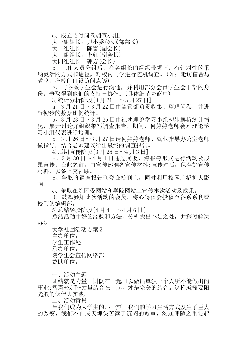 大学社团活动策划方案_第2页
