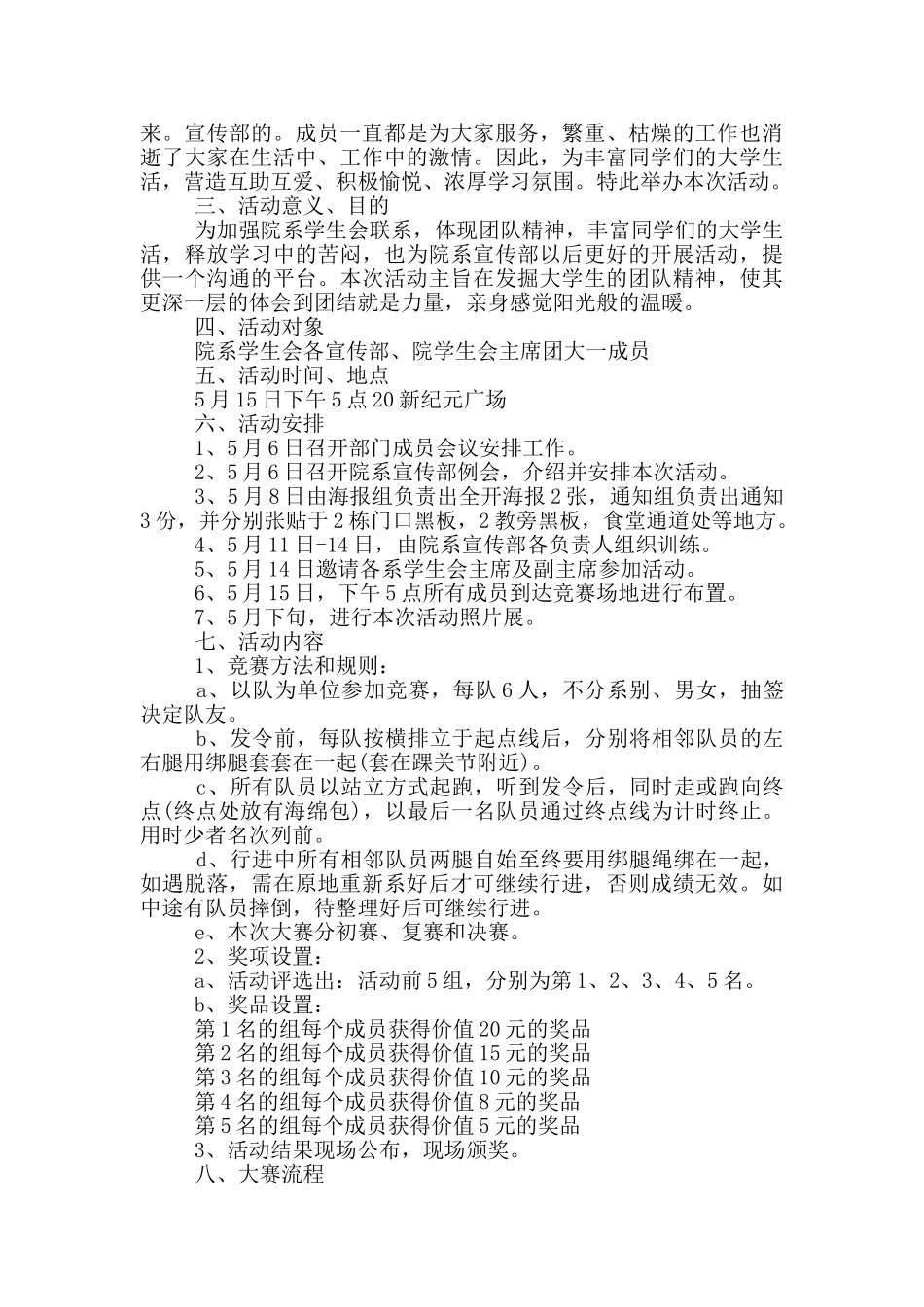 大学社团活动策划方案_第3页
