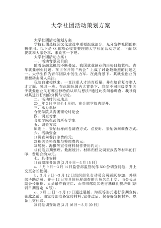 大学社团活动策划方案