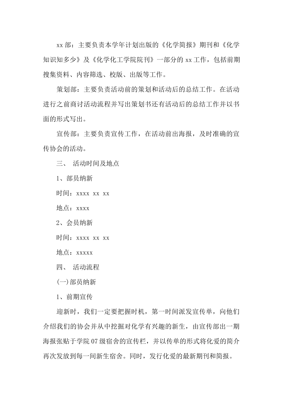 大学社团的招新策划书范文_第2页