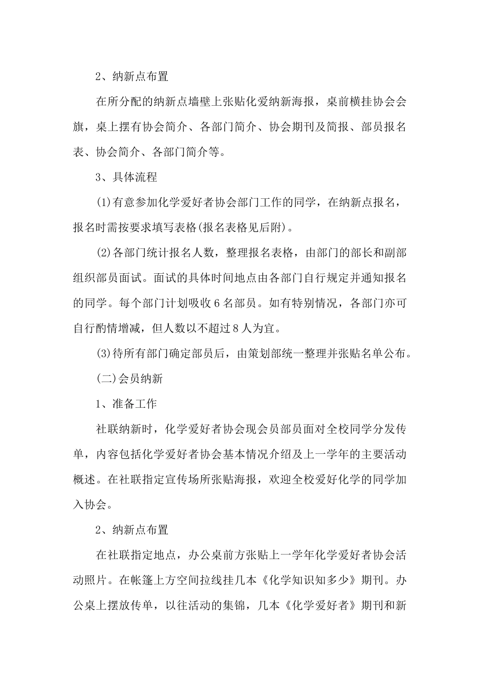 大学社团的招新策划书范文_第3页