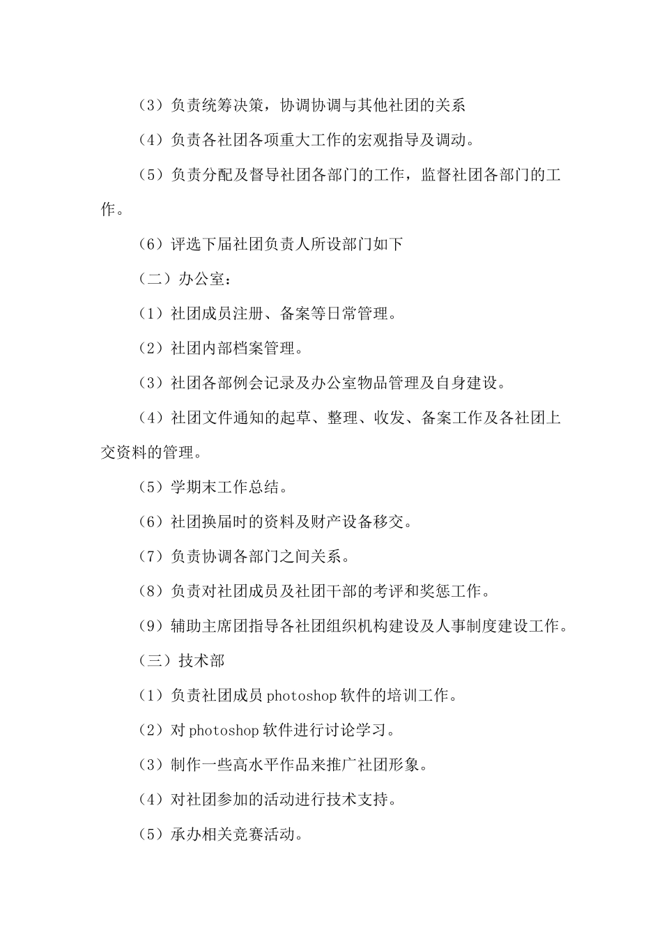 大学社团章程_第3页