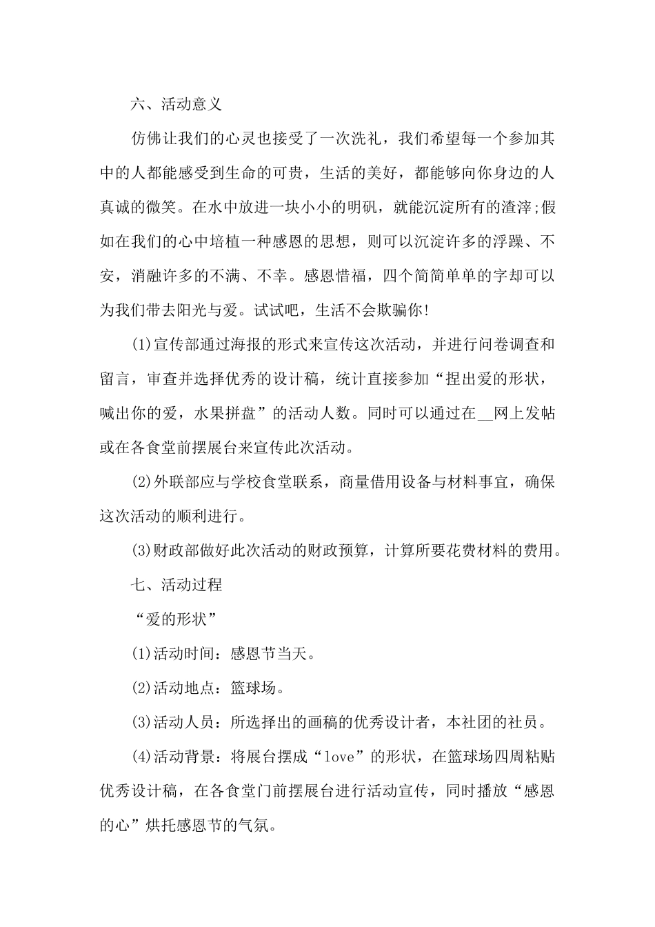 大学社团策划书活动方案_第3页