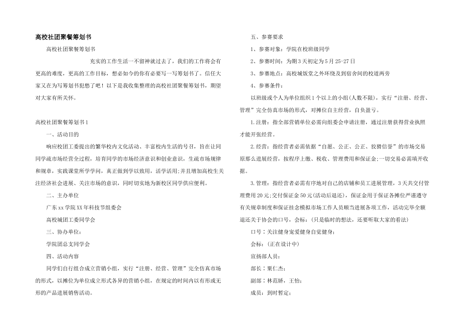 大学社团聚餐策划书_第1页