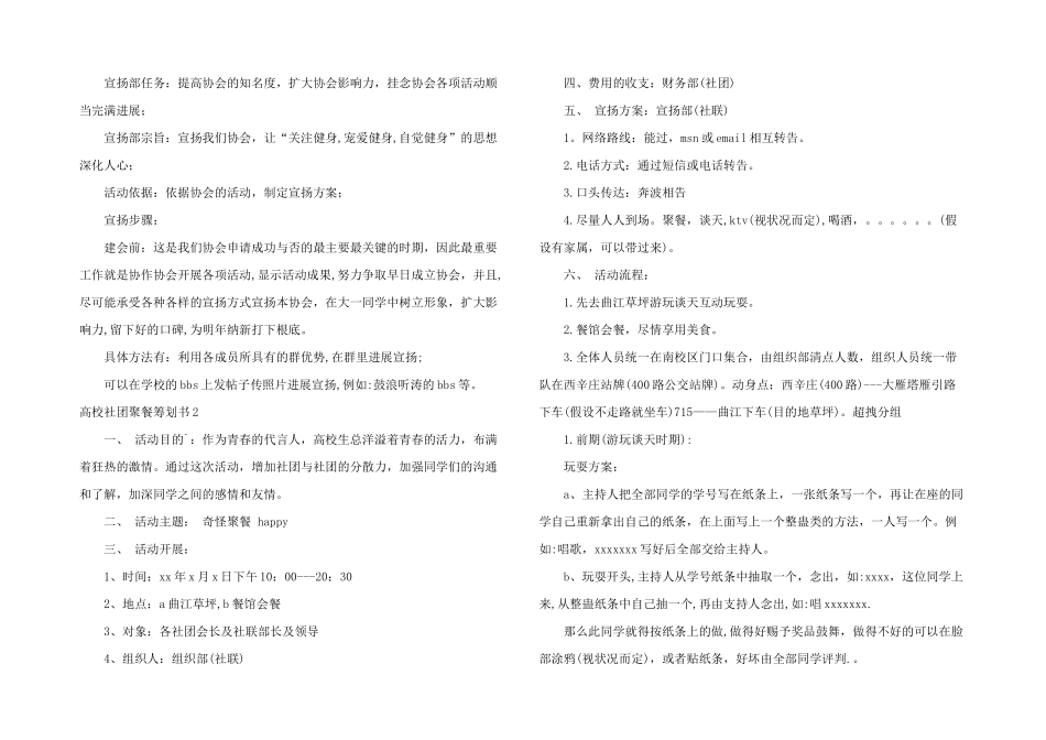 大学社团聚餐策划书_第2页