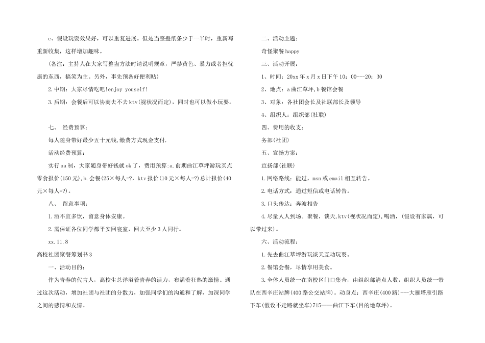 大学社团聚餐策划书_第3页