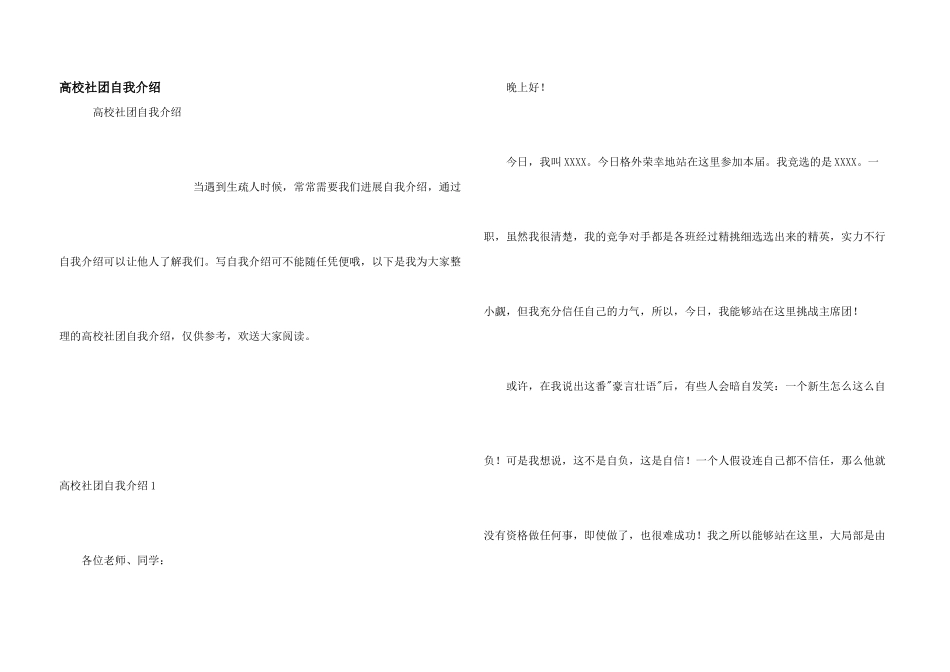 大学社团自我介绍_第1页