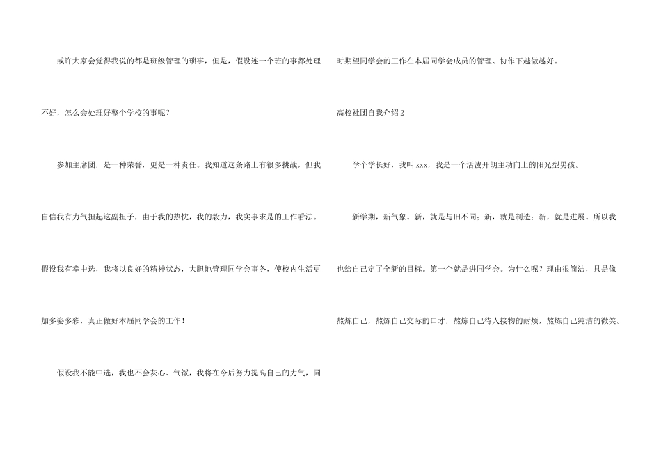 大学社团自我介绍_第3页