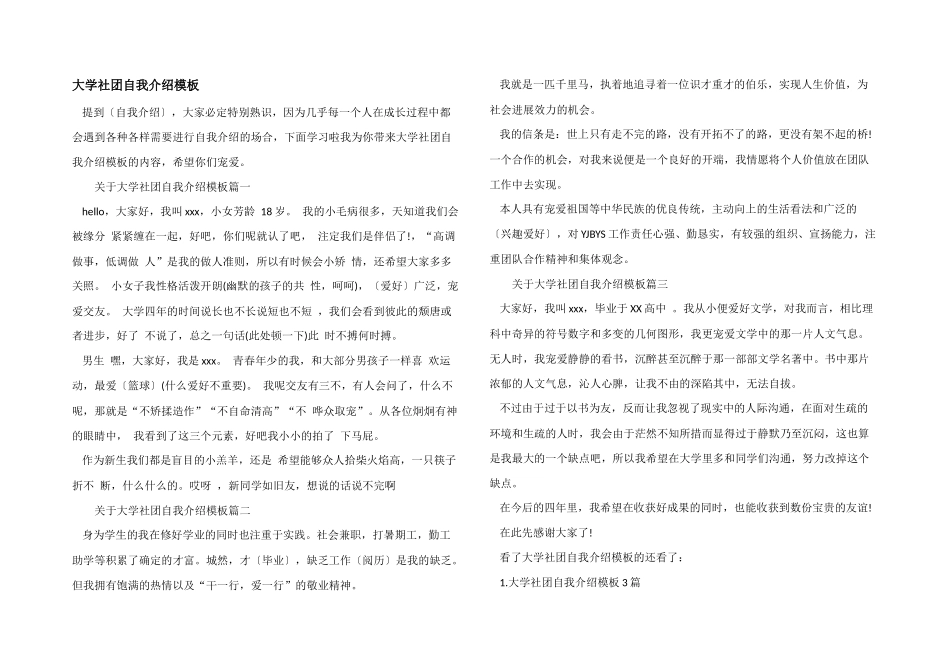 大学社团自我介绍模板_第1页