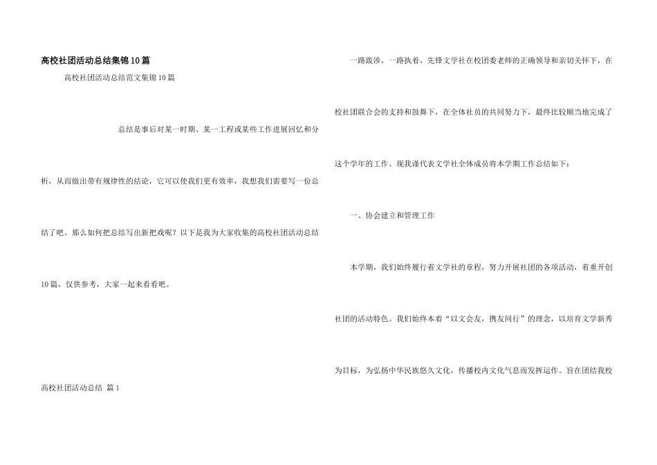 大学社团活动总结集锦10篇_第1页