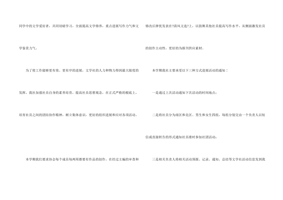 大学社团活动总结集锦10篇_第2页