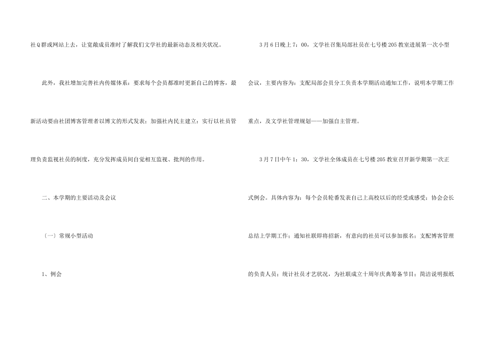 大学社团活动总结集锦10篇_第3页