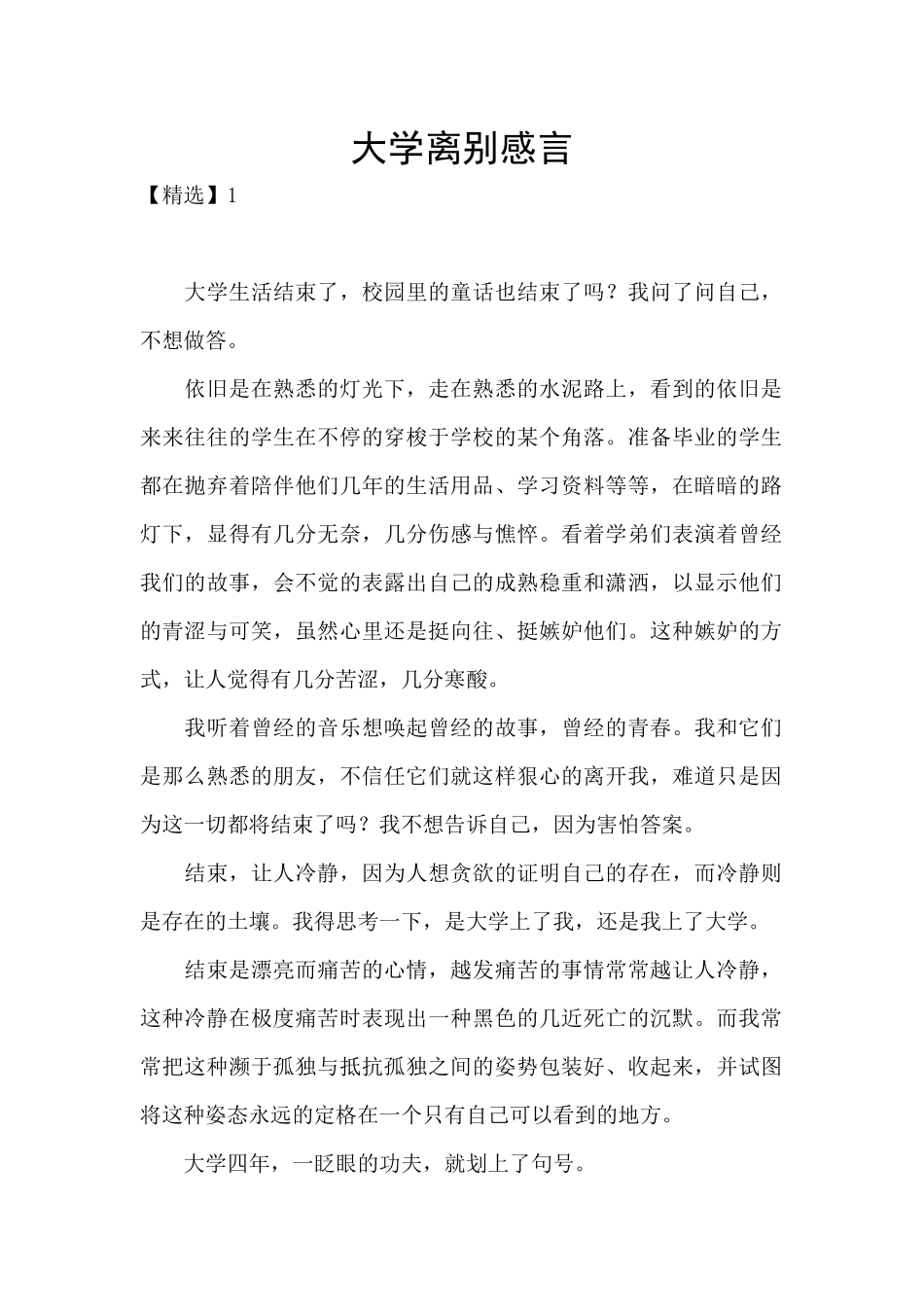大学离别感言_第1页