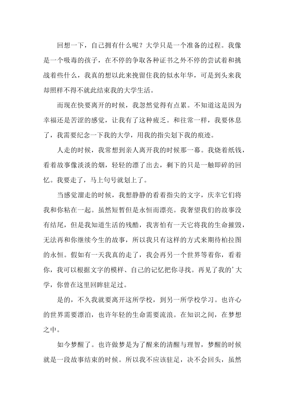 大学离别感言_第2页