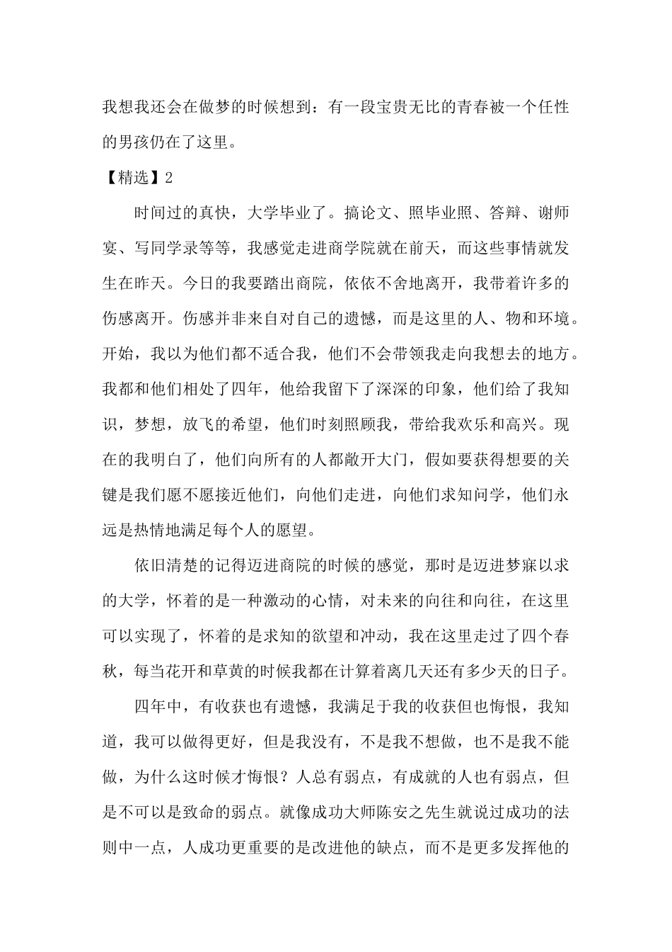 大学离别感言_第3页