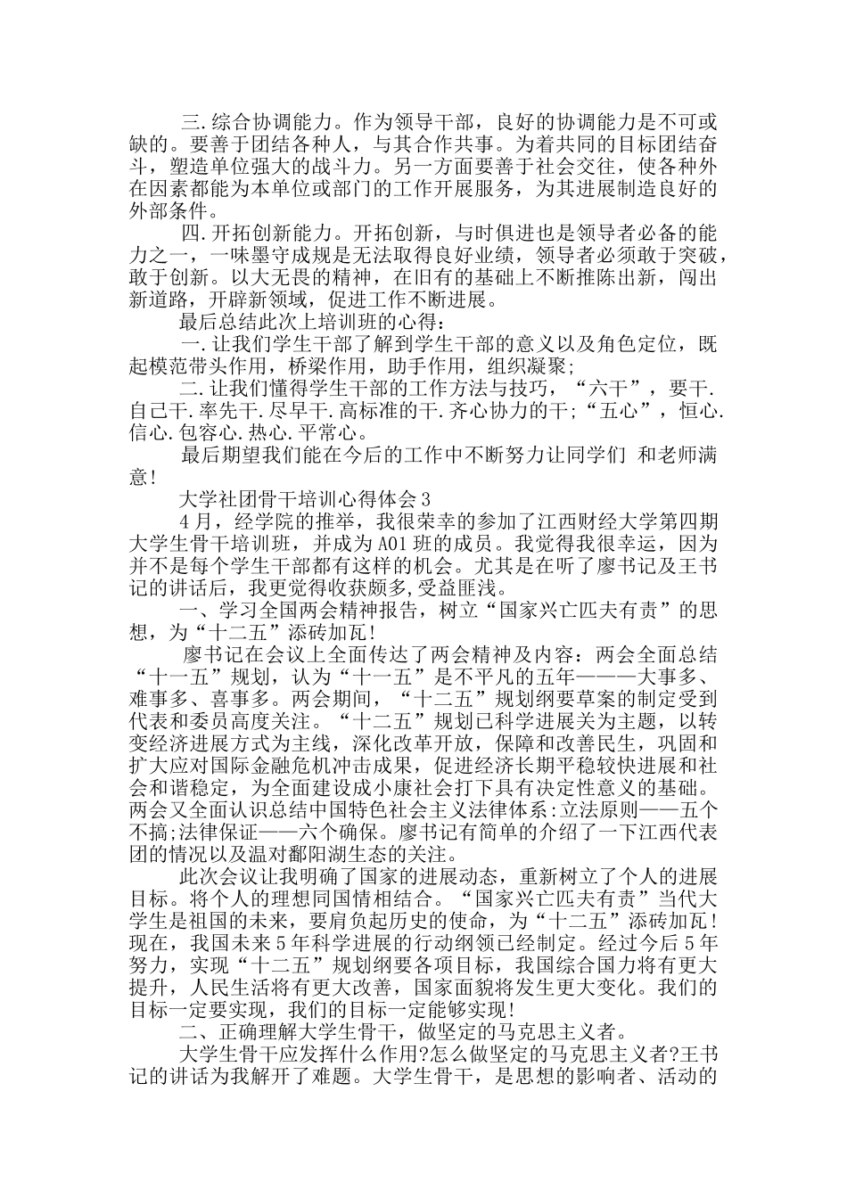 大学社团骨干培训心得体会5篇_第3页