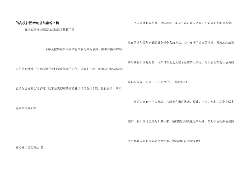 大学社团活动总结集锦7篇_第1页