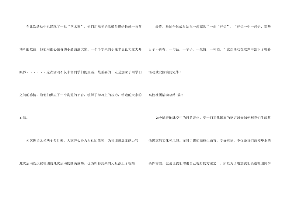 大学社团活动总结集锦7篇_第2页