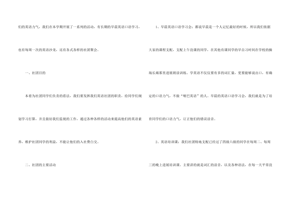 大学社团活动总结集锦7篇_第3页