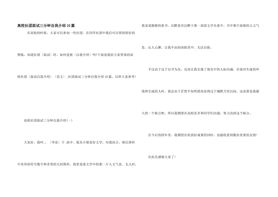 大学社团面试三分钟自我介绍10篇_第1页