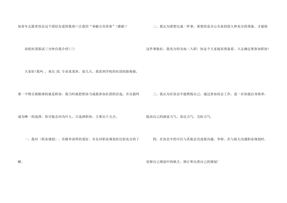 大学社团面试三分钟自我介绍10篇_第3页