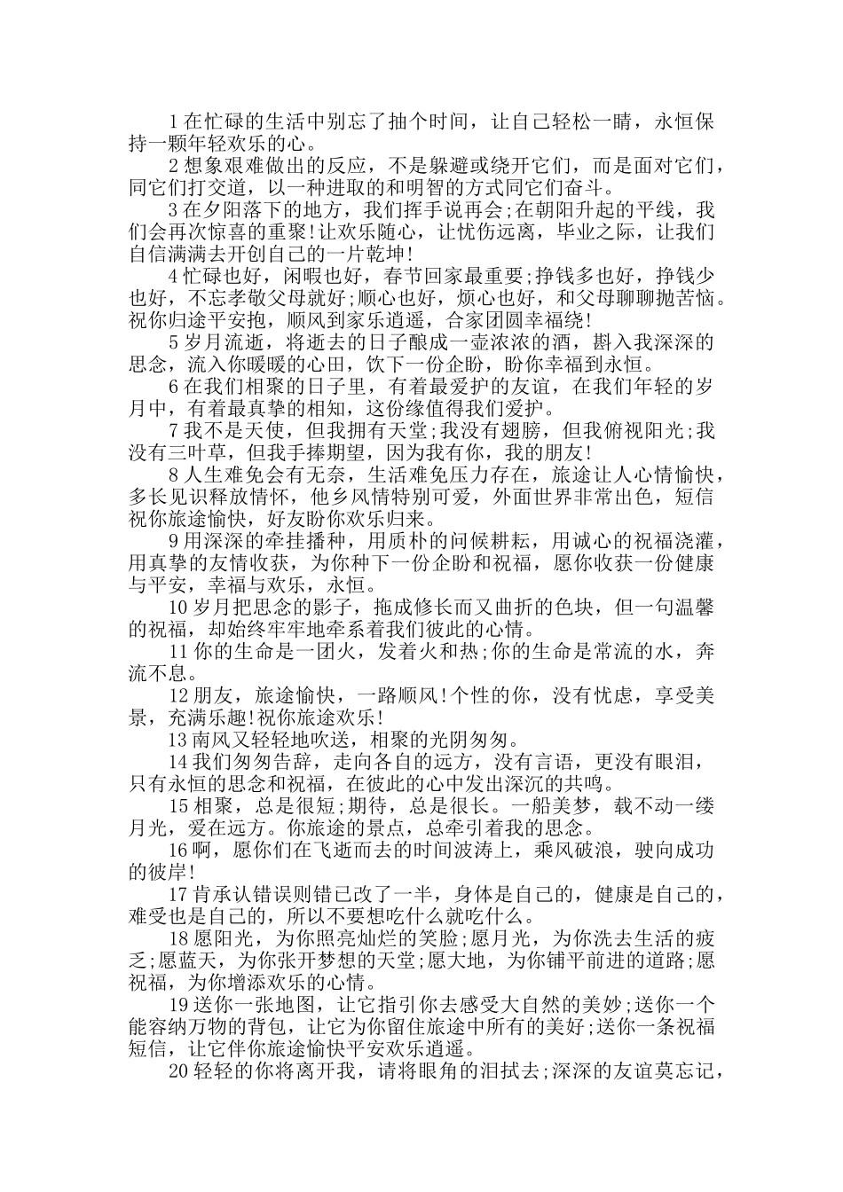 大学离别的赠言大全_第2页