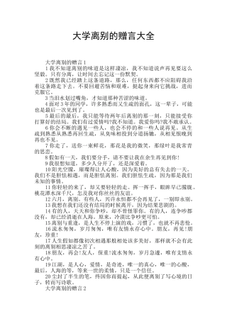 大学离别的赠言大全