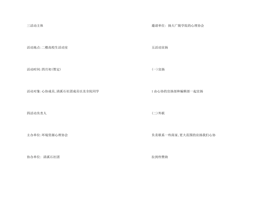 大学社团活动策划案_第2页