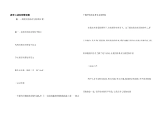 大学社团活动策划案