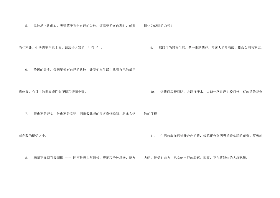 大学离别赠言_第2页
