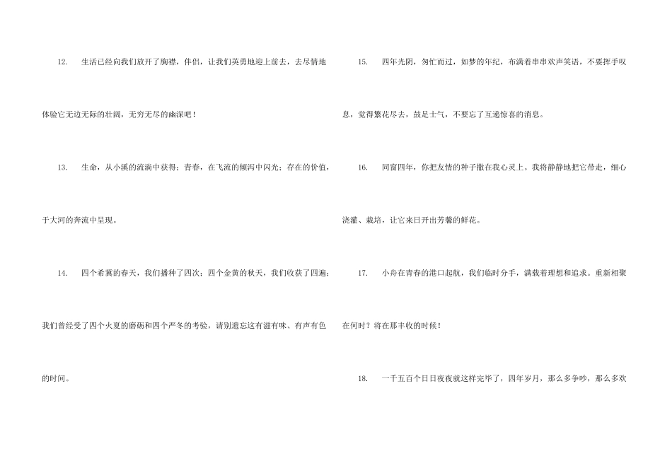 大学离别赠言_第3页
