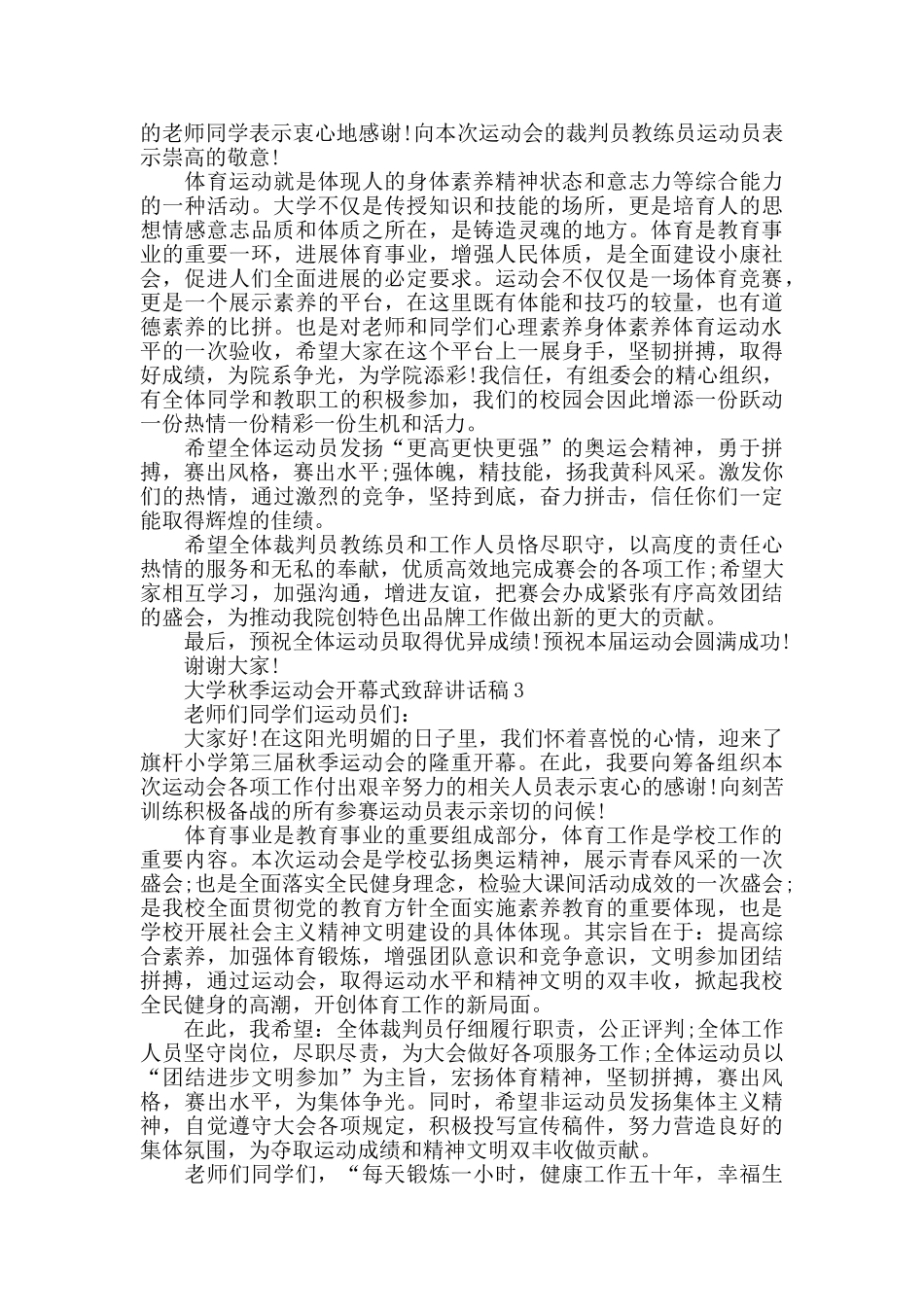 大学秋季运动会开幕式校领导讲话稿五篇_第2页