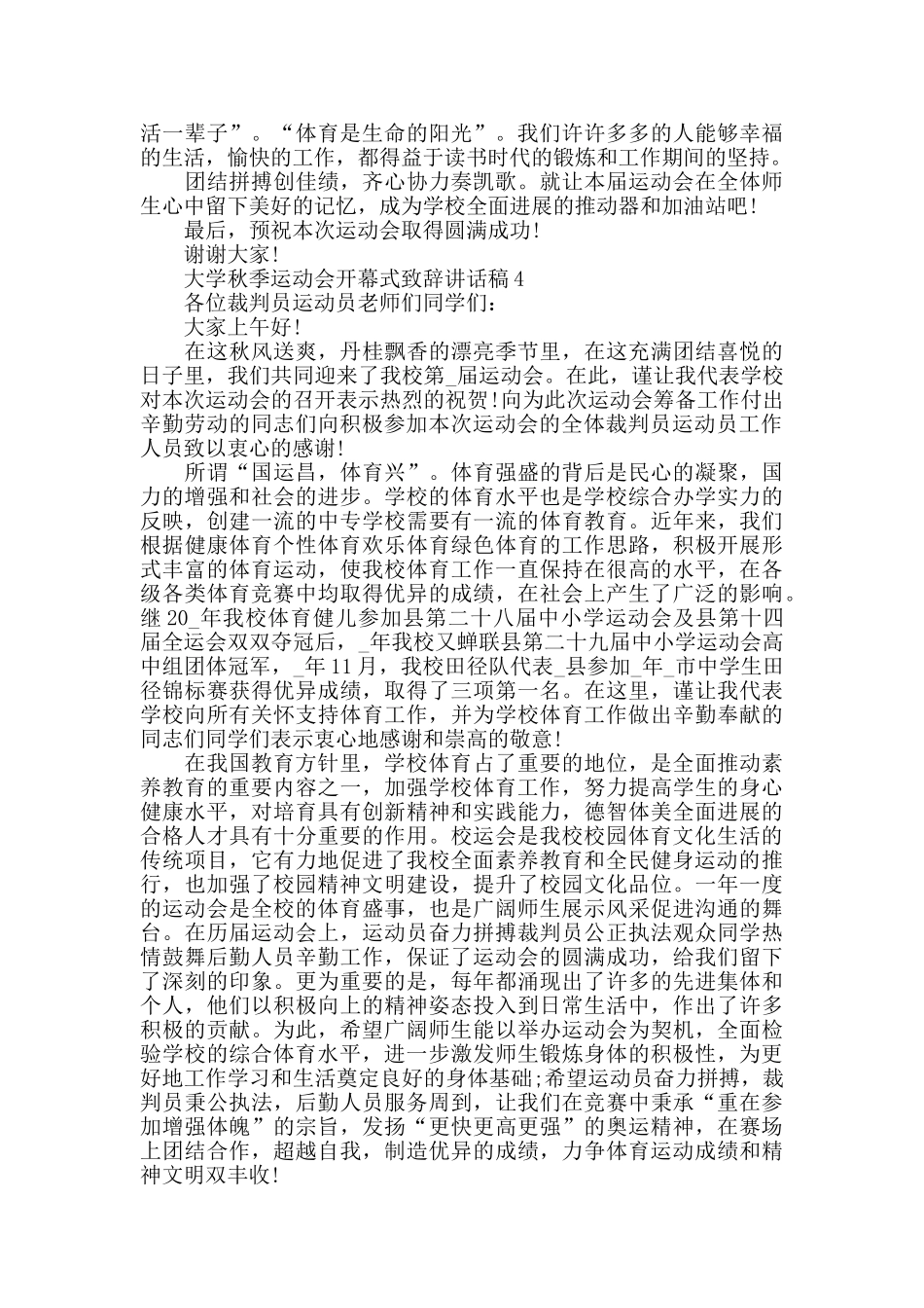 大学秋季运动会开幕式校领导讲话稿五篇_第3页