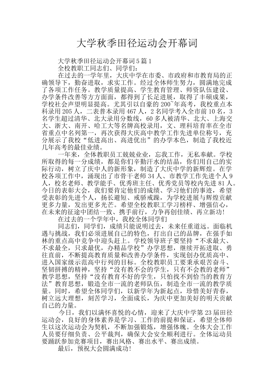 大学秋季田径运动会开幕词_第1页