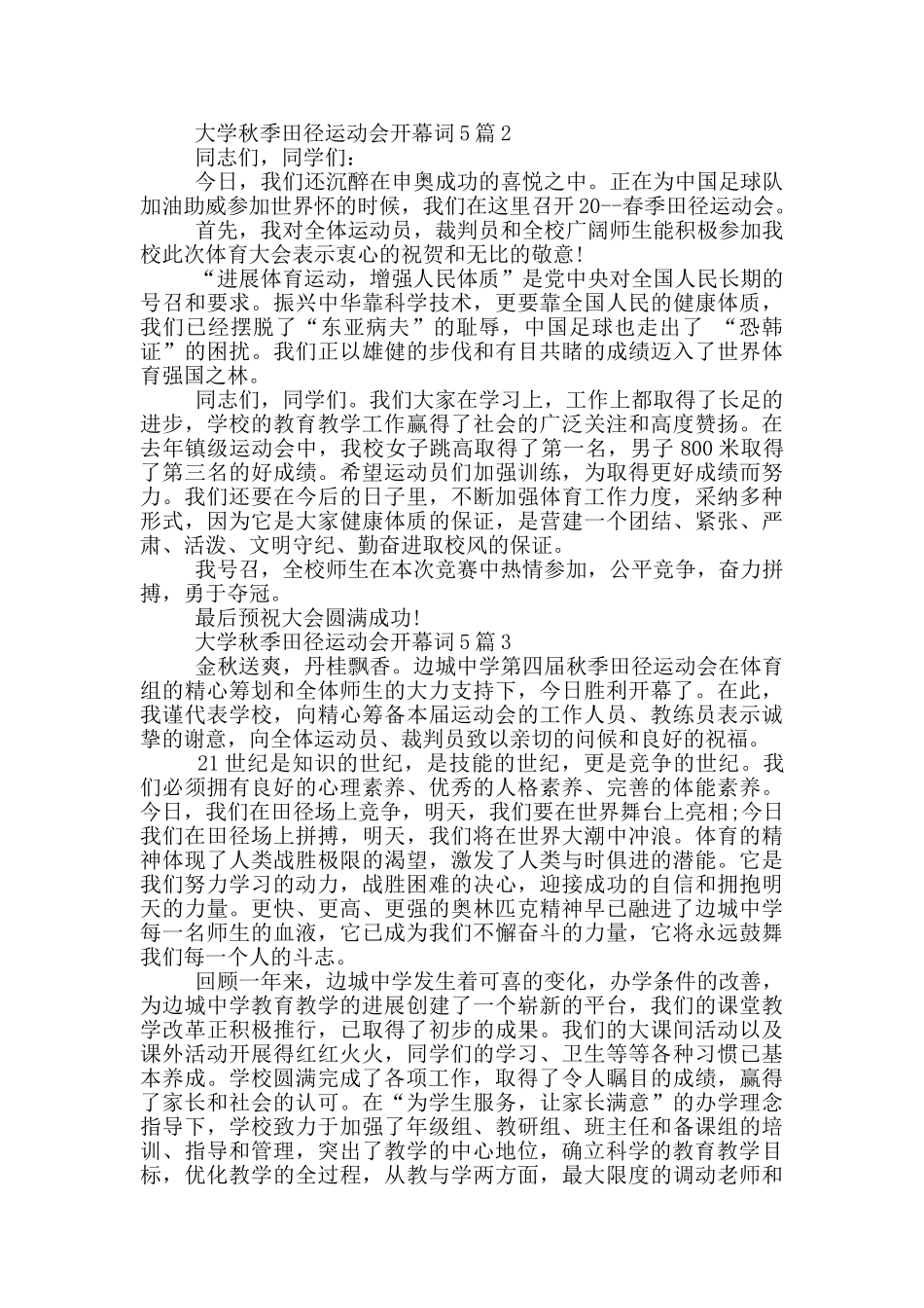 大学秋季田径运动会开幕词_第2页
