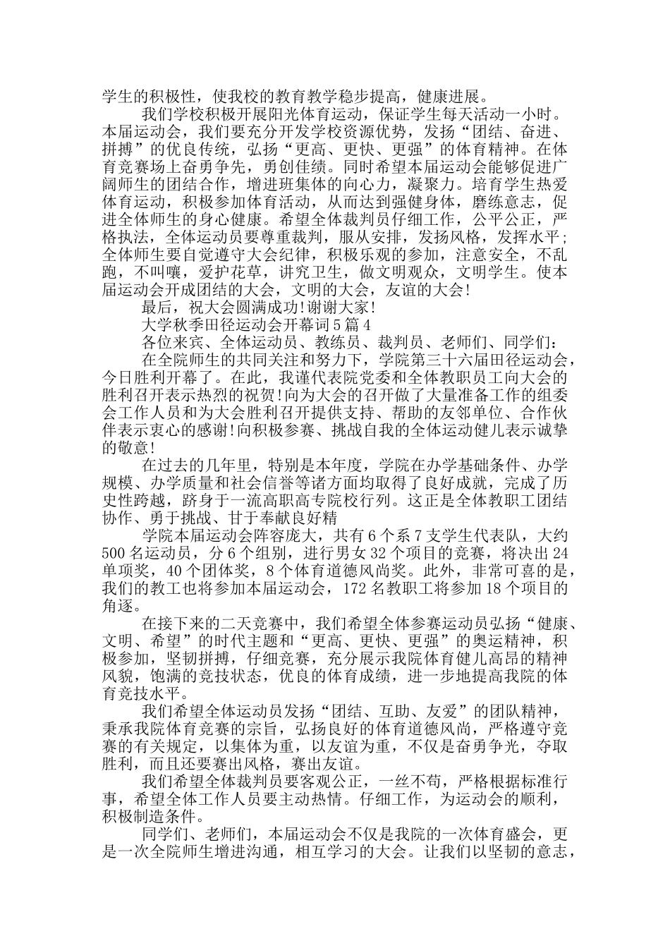 大学秋季田径运动会开幕词_第3页