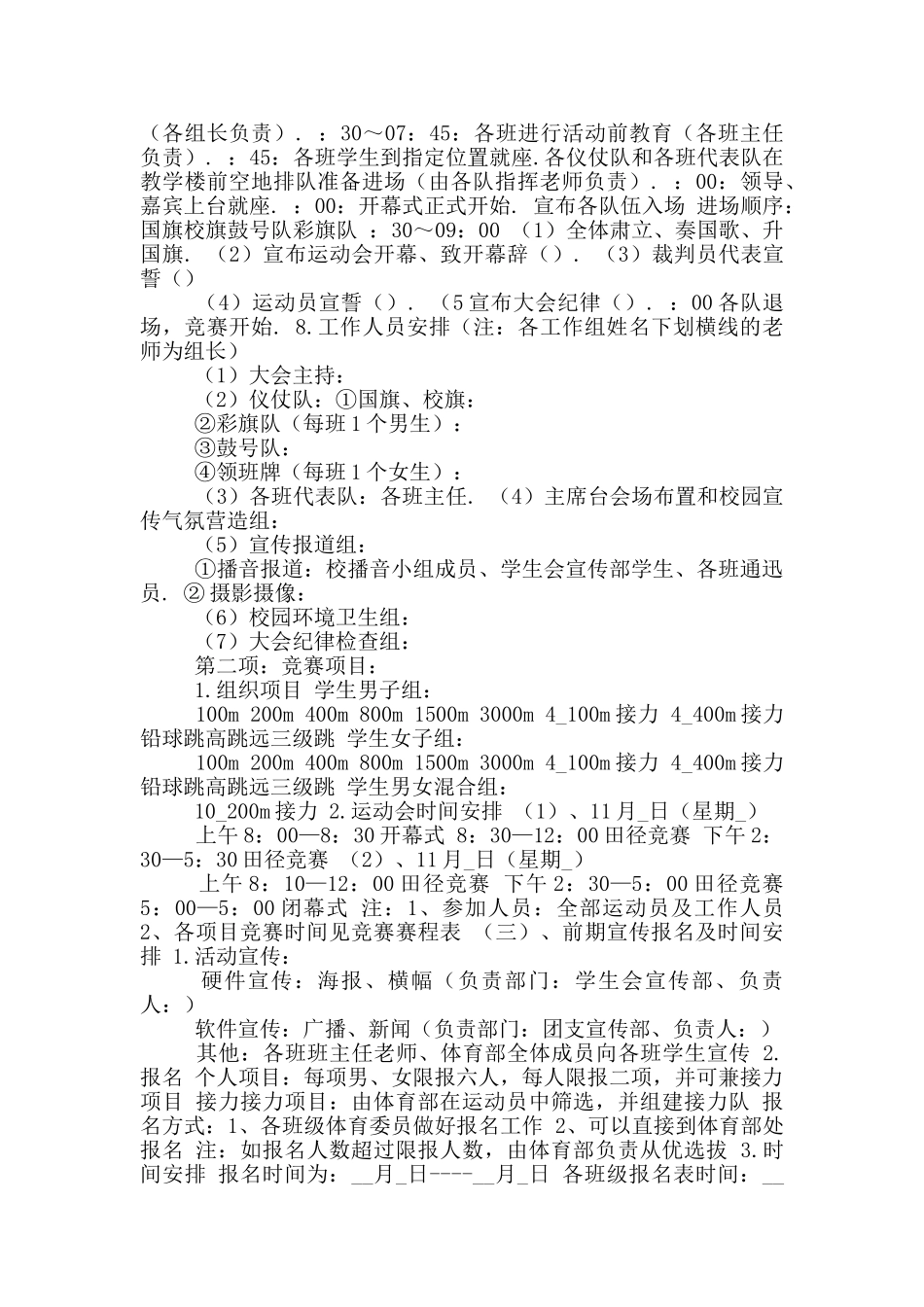 大学秋季运动会活动策划书一_第2页