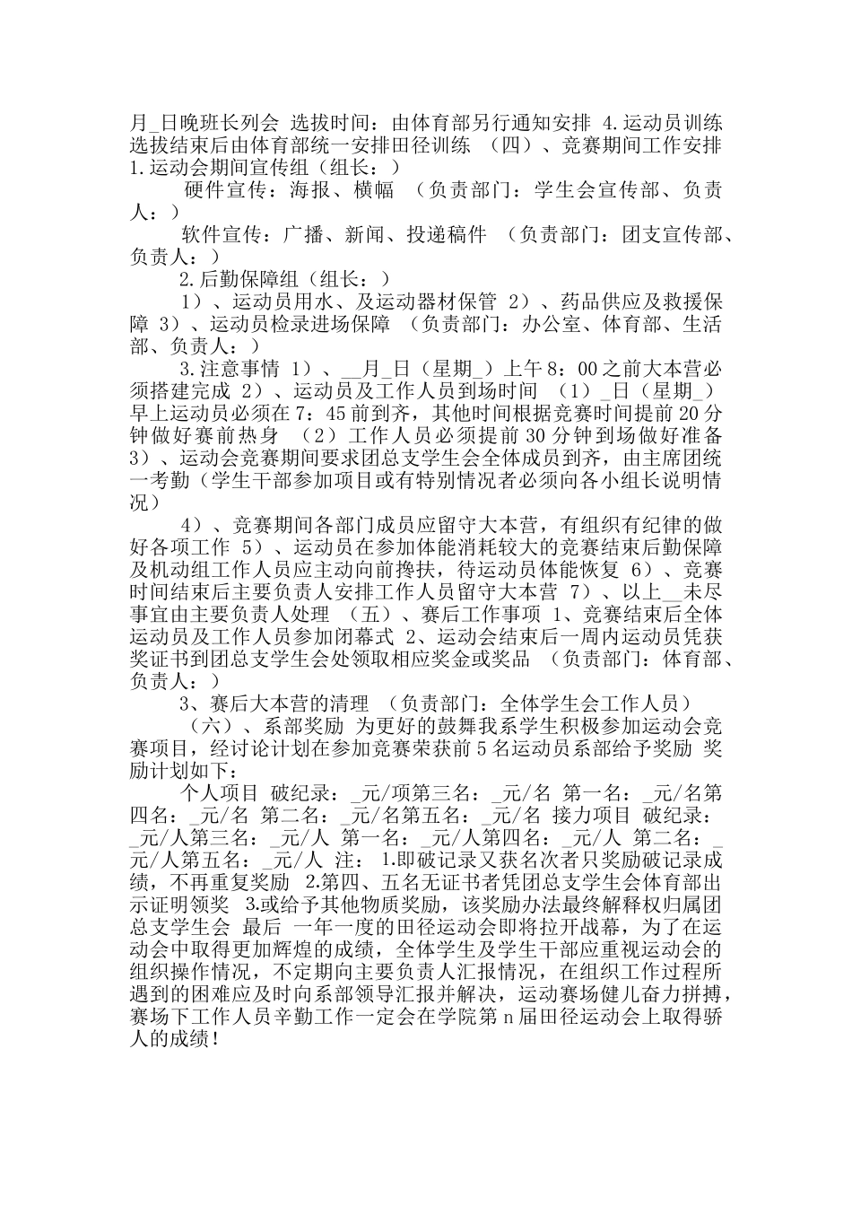 大学秋季运动会活动策划书一_第3页
