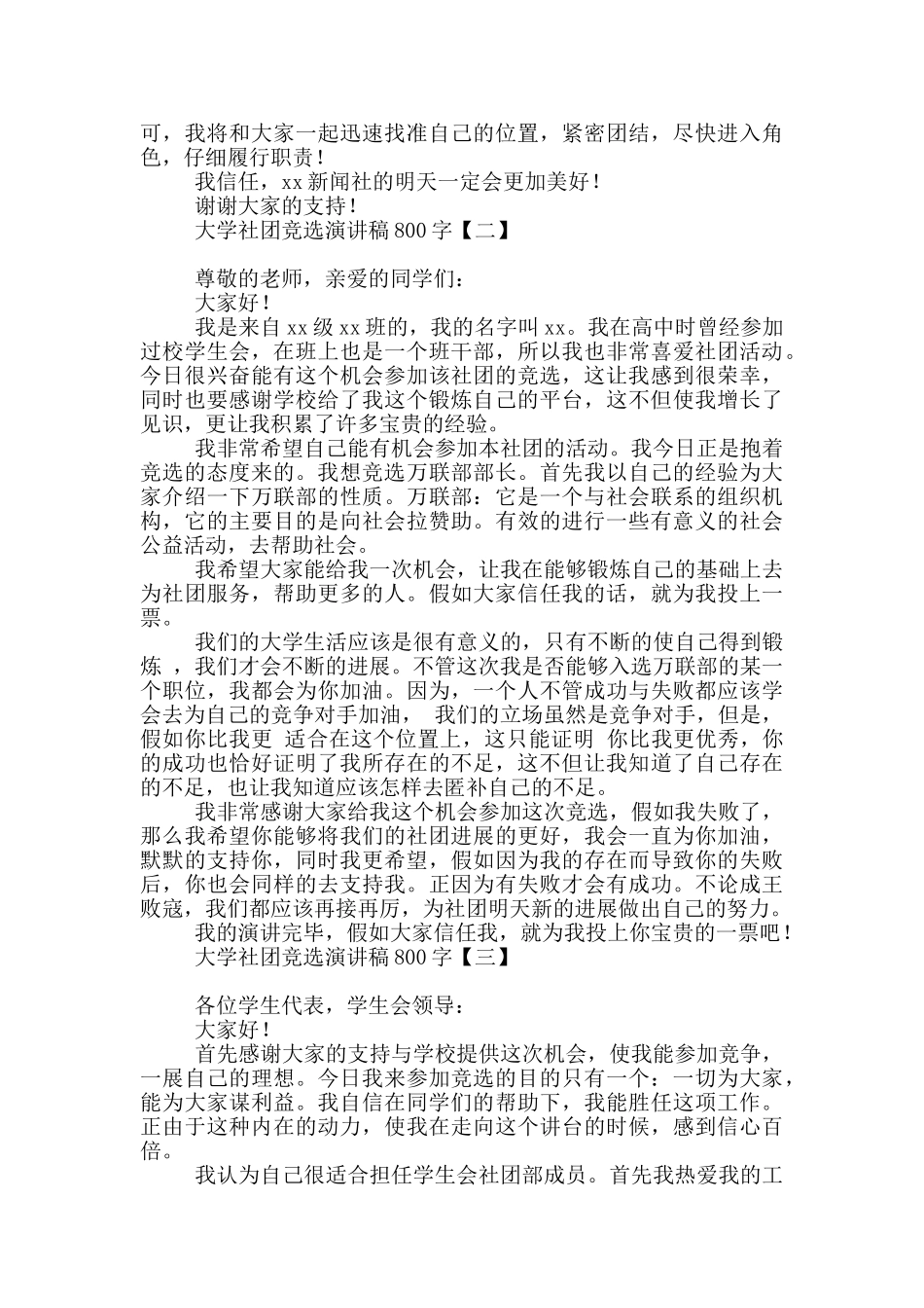 大学社团竞选演讲稿800字_第2页