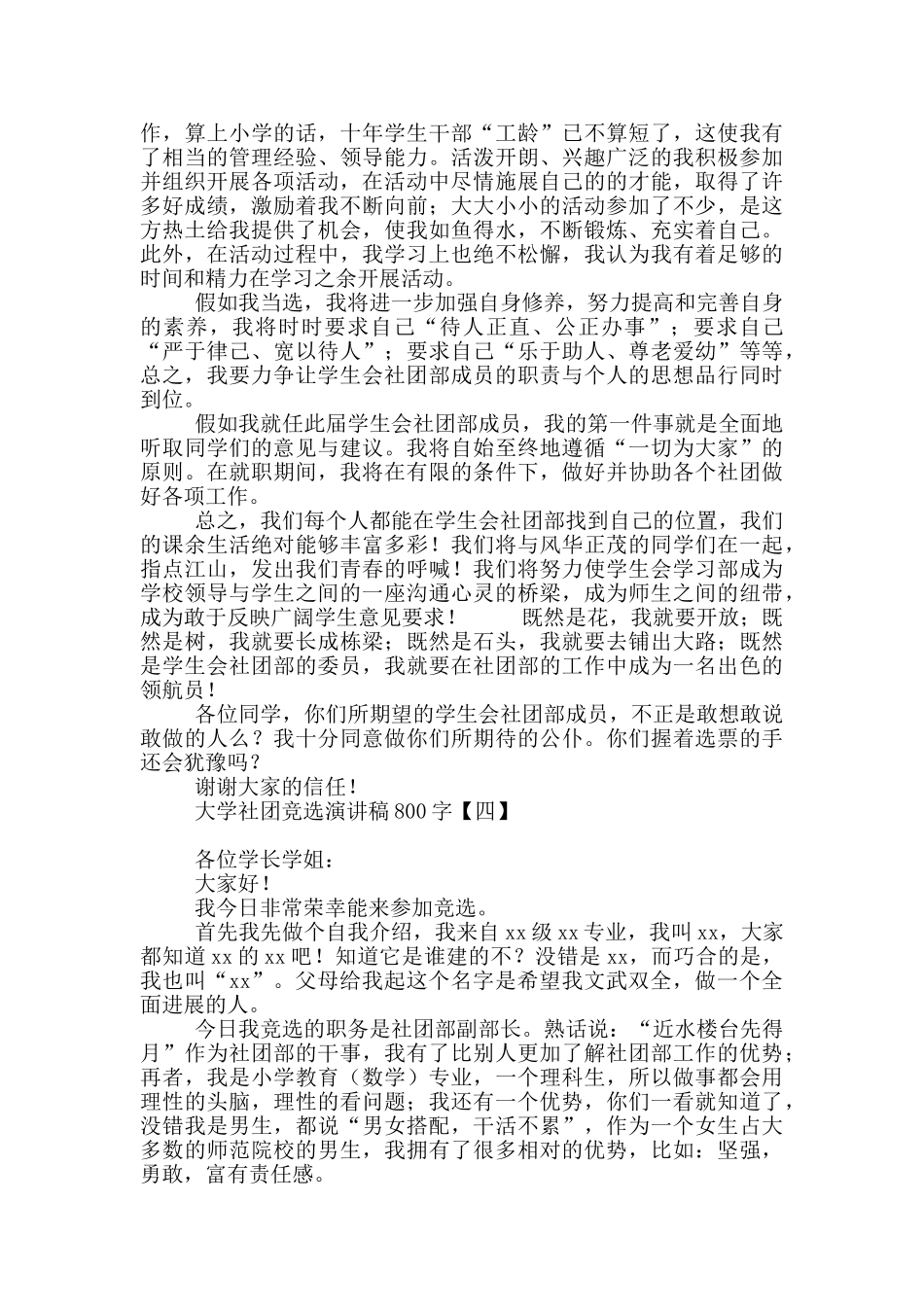 大学社团竞选演讲稿800字_第3页