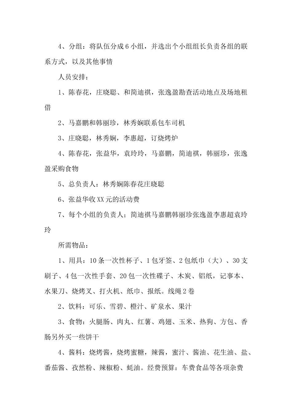 大学秋游活动策划方案模板_第2页